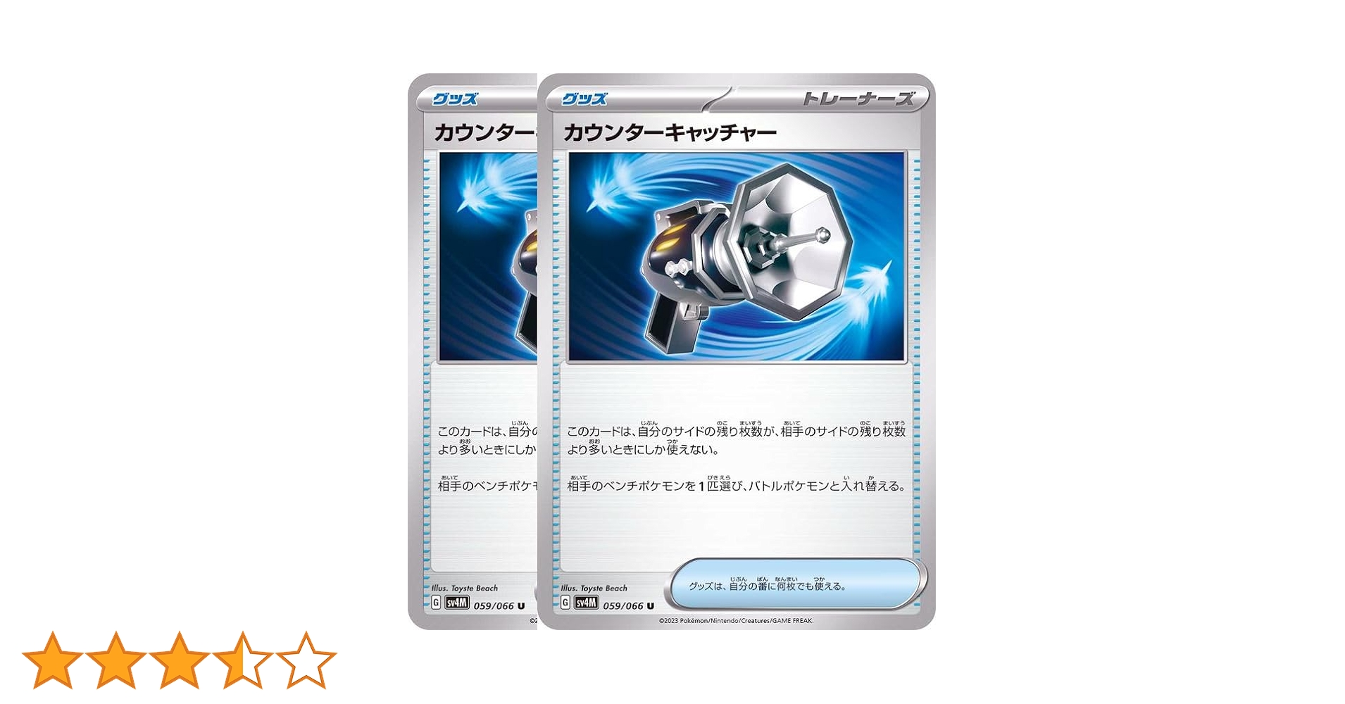 カウンターキャッチャー UR SV4M 未来の一閃 094/066 ３枚 カウンターキャッチャー UR [未来の一閃] SV4M 094/066 買取